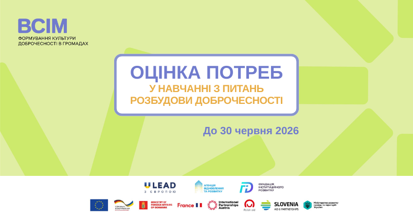 Що справді потрібно громадам для розвитку доброчесності?